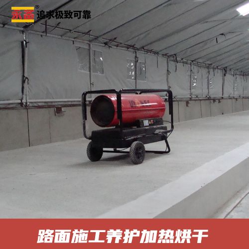 路面施工養護加熱烘干  永備燃油熱風機DH40 